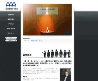 San-A-Pat.com(三栄国際特許事務所は、日本および諸外国) Screenshot