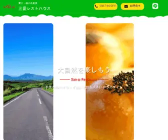 San-Airesthouse.jp(レストハウス) Screenshot