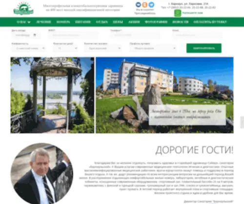 San-Barnaul.ru(Санаторий «Барнаульский») Screenshot
