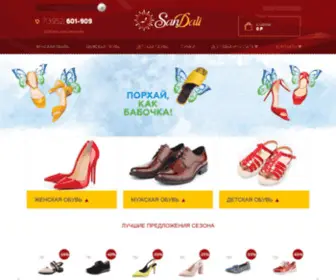 San-Dali.ru(Интернет) Screenshot