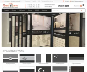 San-Dana.ru(Магазин) Screenshot