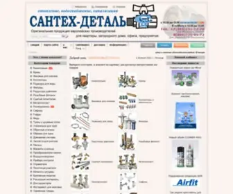 San-Detal.ru(САНТЕХ) Screenshot