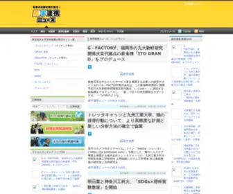 San-Gaku-Renkei.com(産学連携ニュース) Screenshot