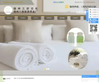 San-HO.cn(扬州三好日化科技有限公司) Screenshot