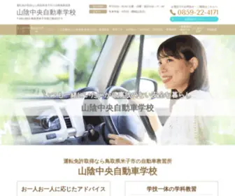 San-IN.com(米子市) Screenshot