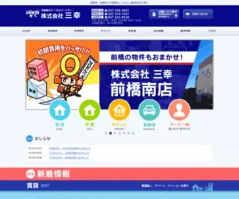 San-Kou.net(高崎の賃貸物件・売買物件・駐車場をお探しなら不動産) Screenshot