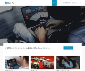 San-Pei.com(究極の贅沢) Screenshot