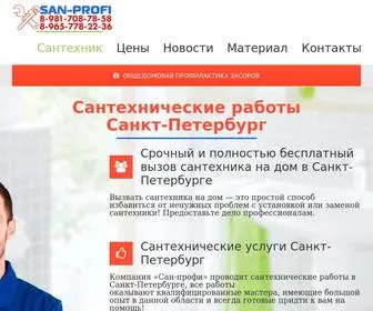 San-Profi.ru(Вызвать сантехника на дом в Санкт) Screenshot