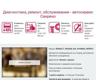 San-Reno.ru(Автосервис в Нижнем Новгороде) Screenshot