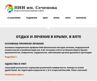 San-Sechenova.ru(НИИ им) Screenshot