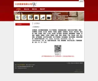 San-Shi.com.tw(三世實業有限公司) Screenshot