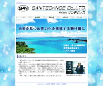 San-Technos.co.jp(サンテクノス) Screenshot