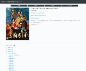 San14DB.com(三國志14) Screenshot