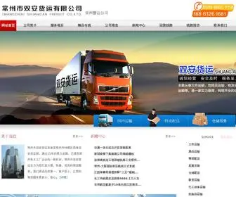 San56.net(常州市双安货运有限公司前身) Screenshot
