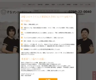 Sana-Dental.net(ネット予約受付中) Screenshot