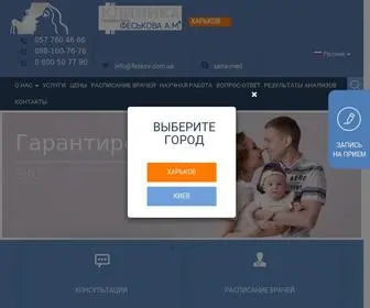 Sana-MED.com.ua(Клиника ЭКО профессора Феськова) Screenshot