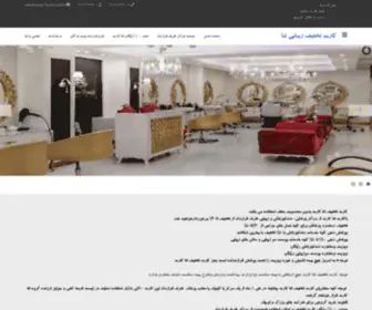 Sanaa-Beautycard.ir(Sanaa Beautycard) Screenshot