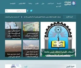 Sanaa-Online.com(صنعاء) Screenshot