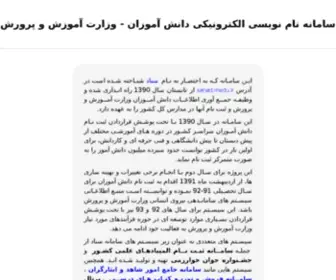 Sanaad.org(معرفی آدرس های سامانه سناد و سایت های مرتبط با آموزش و پرورش) Screenshot