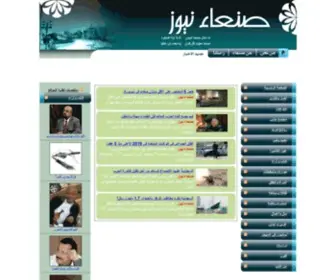 Sanaanews.net(اليمن) Screenshot