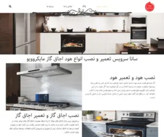 Sanaaservice.com(نصب و تعمیر مایکروویو اجاق گاز هود) Screenshot