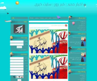 Sanabadnews.ir(اخبار جدید) Screenshot