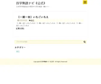 Sanabo.com(四字熟語データバンク) Screenshot
