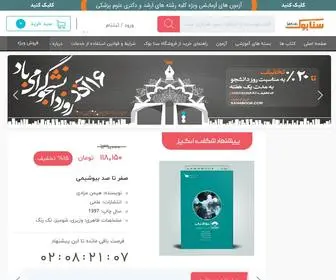 Sanabook.com(فروشگاه انتشارات موسسه علمی سنا) Screenshot