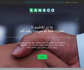 Sanaco-GMBH.ir(صفحه اصلی بازرگانی ساناکو) Screenshot