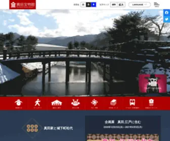 Sanadahoumotsukan.com(真田宝物館) Screenshot