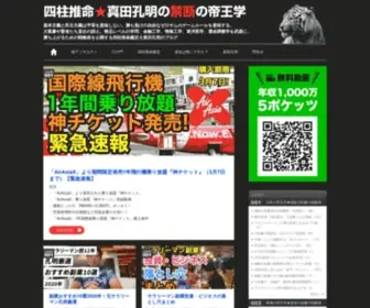 Sanadakoumei.com(四柱推命適職鑑定@禁断の帝王学) Screenshot