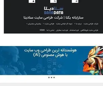 Sanadata.com(طراحی سایت) Screenshot