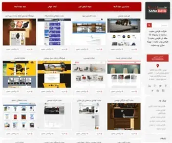 Sanadata.net(تعرفه طراحی سایت تعرفه طراحی سایت) Screenshot