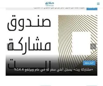 Sanadeq.com(صحيفة) Screenshot