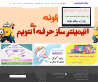 Sanaea.ir(دیپلم تبریز در آموزشگاه مهارت تبریز) Screenshot