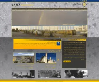 Sanaengco.com(شرکت) Screenshot