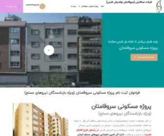 Sanafars.com(سرکت) Screenshot