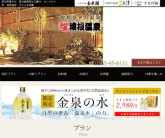 Sanageonsen.jp Screenshot
