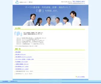 Sanai-Kai.or.jp(医療法人社団　三愛会) Screenshot