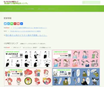 Sanaimiyuki.com(イラスト 描き方) Screenshot