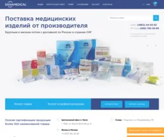 Sanamedical.ru(➥ Медицинские изделия оптом от производителя) Screenshot