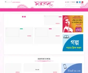 Sananda.in(Bengali Magazine Website AngularTestApp) Screenshot