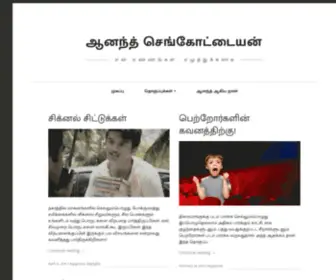 Sanandkumar.com(ஆனந்த் செங்கோட்டையன்) Screenshot