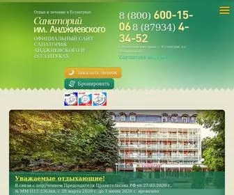 Sanand.ru(Официальный сайт Санатория им) Screenshot