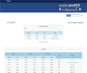 Sanarate.ir(نرخ ارز ETS) Screenshot