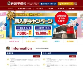 Sanaru-Net.com(佐鳴予備校（株式会社さなる運営）) Screenshot