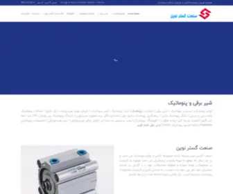 Sanat-GHP.com(پنوماتیک، شیر برقی صنعت گستر نوین) Screenshot