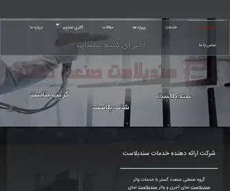 Sanat-Gostar.com(سندبلاست) Screenshot