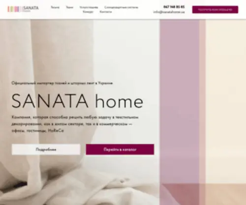 Sanatahome.com.ua(SANATA HOME) Screenshot