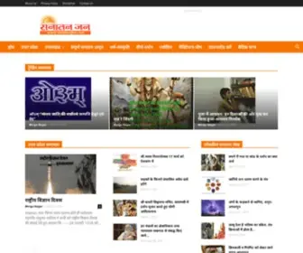 Sanatanjan.com(पढ़ें) Screenshot